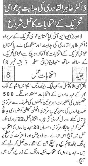 Minhaj-ul-Quran  Print Media Coverage Daily Al-Akhbar Front Page
